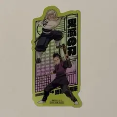 ★新品未使用★ 劇場版鬼滅の刃 無限城 不死川実弥&不死川玄弥