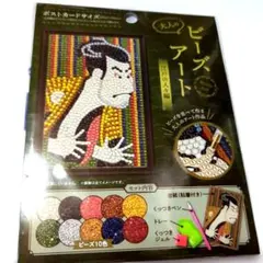 大人のビーズアート　江戸の人々編