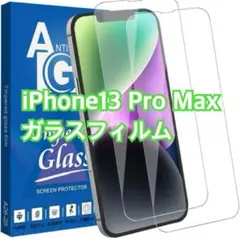 ✨即購入OK✨ iPhone13 Pro Max ガラスフィルム 2枚セット