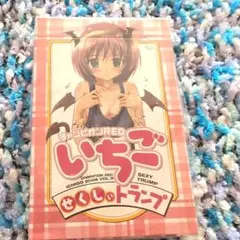 せくしぃトランプ チャンピオンREDいちご