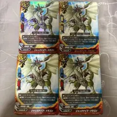 バディファイト ジャックナイフ・ドラゴン 4枚セット