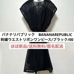 新品並バナナリパブリックBANANAノースリーブブラック刺繍ワンピース黒00S