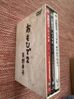 天野月子 おもひで2 通販限定 LIVE DVD4枚セット 絵はがき3枚も付属