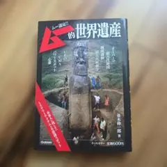 宇宙の古代遺跡file: 決定版 (ムーSPECIAL) - メルカリ