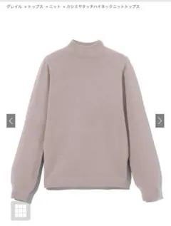 GRL カシミヤタッチハイネックニットトップス[cu233]