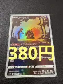 ルージュラ CHR S11a 白熱のアルカナ 071/068 - メルカリ