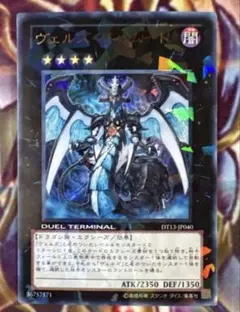 遊戯王 ヴェルズ・バハムート ウルトラ DT13 デュエルターミナル