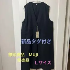 新品タグ付　無印良品　MUJI 婦人　ヘンプ混ロングジレ　Lのサムネイル