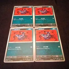 ポケモンカード　スコルピ　m3 4枚
