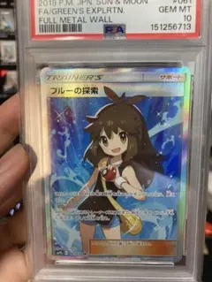 【PSA10】ブルーの探索 SR SM9b フルメタルウォール 061/054のサムネイル