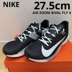 NIKEナイキ　エアズームライバルフライ4 ランニング　黒　白　27.5cm新品