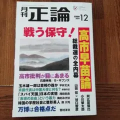 月刊正論 2025年12月号