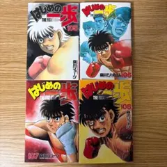 はじめの一歩 142巻〜145巻セット 森川ジョージ - メルカリ