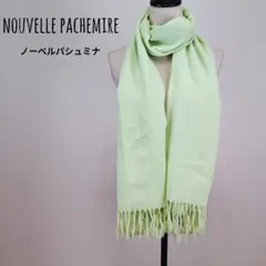 nouvelle pachemire 大判 ストール スカーフ 薄いグリーン