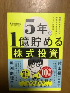 5年で1億貯める株式投資