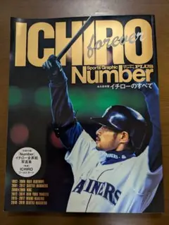 Number PLUS 永久保存版イチローのすべて