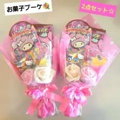お菓子ブーケ　プチギフト　ミニブーケ　卒業　入学　発表会　結婚式