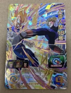 スーパードラゴンボールヒーローズ BM8-034 人造人間18号