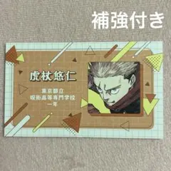 週刊少年ジャンプ　名刺カードコレクション　第5弾 呪術廻戦 虎杖悠仁 JUMP