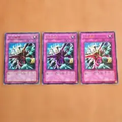 遊戯王　次元幽閉 ウルトラレア 3枚セット 遊戯王 次元幽閉 ウルトラ 3枚セット - メルカリ