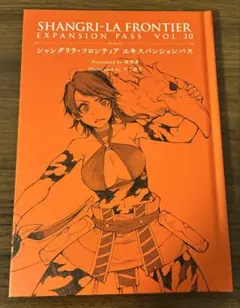 初版 帯付き シャングリラ フロンティア 1巻 硬梨菜 不二涼介 - メルカリ