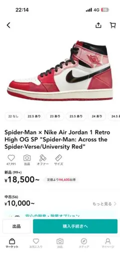 ぷーさんぷぷぷ専用　ジョーダン1 スパイダーマンのサムネイル