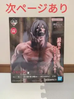 一番くじ 進撃の巨人 〜壁の外の世界〜 C賞アクリルボード ラストワン賞 エレン