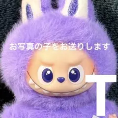 ラブブ labubuイニシャル アルファベット ペンダント T