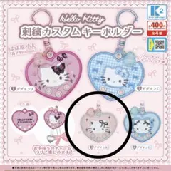 【新品未開封】ハローキティ 刺繍カスタムキーホルダー デザインB