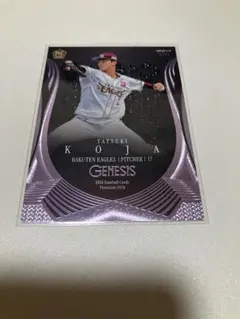 bbm 2025 genesis 古謝樹 25枚限定 楽天イーグルス RC