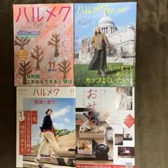 ハルメク　2025年 11月号
