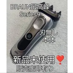 2026年最新】ブラウン シリーズ9 未使用の人気アイテム - メルカリ