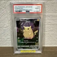 2026年最新】ピカチュウ25th psa10の人気アイテム - メルカリ