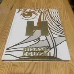 江口寿史　イラスト集　H ILLUSTRATIONS 中身極美品