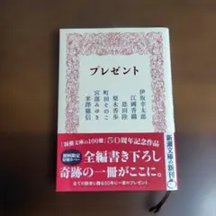 プレゼント
