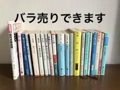 文庫本　まとめて　ばら売りできます