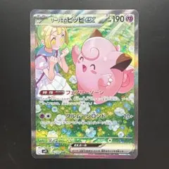 2026年最新】リーリエのピッピexの人気アイテム - メルカリ