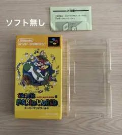 SUPER MARIO WORLD スーパーファミコン　箱のみ　ソフト無し