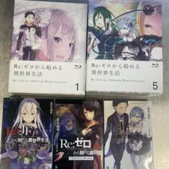 2025年最新】ゼロカラカサネルイセカイセイカツの人気アイテム - メルカリ