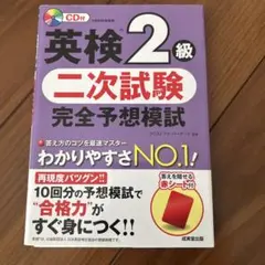 英検2級 二次試験 完全予想模試