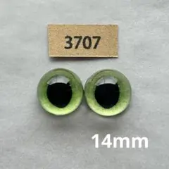 3707 オリジナルグラスアイ 14mm