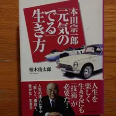 ある トヨタ セールスマンの商法 椎名保文 著 - メルカリ