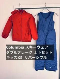 Columbia スキーウェア上下セット キッズXS リバーシブル コロンビア