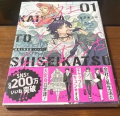 会社と私生活―オンとオフ―(1)帯付き