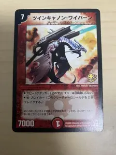 デュエルマスターズ　ツインキャノン・ワイバーン　プロモ