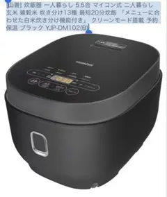 2026年最新】炊飯 器 5．5 合 新品の人気アイテム - メルカリ