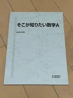 2025年最新】駿台テキスト 数学の人気アイテム - メルカリ