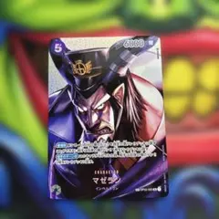 ワンピースカード　マゼラン SR SP(スペシャルカード) パラレル