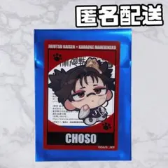 呪術廻戦 第3期 死滅回游 前編 × まねきねこ クリアカード B 脹相