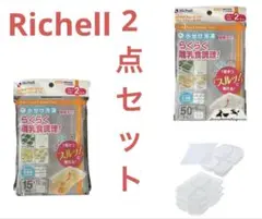 リッチェル　わけわけフリージング ブロックトレー　 15ml 50ml セット